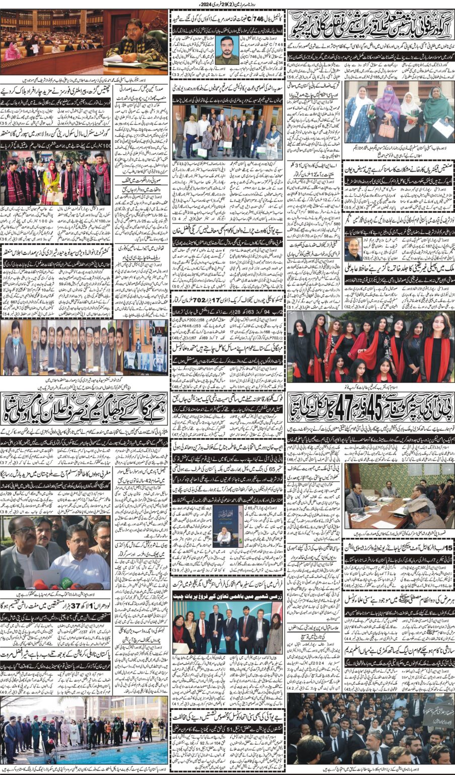 29/02/24 | sarzameen lahore | page02