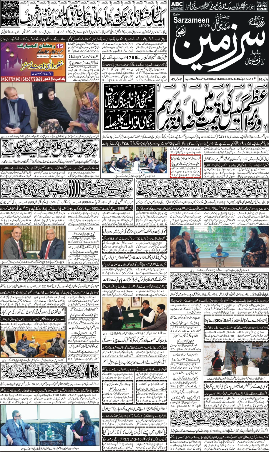 Daily |Pakistan| Islamabad | news| chief justice | law| today