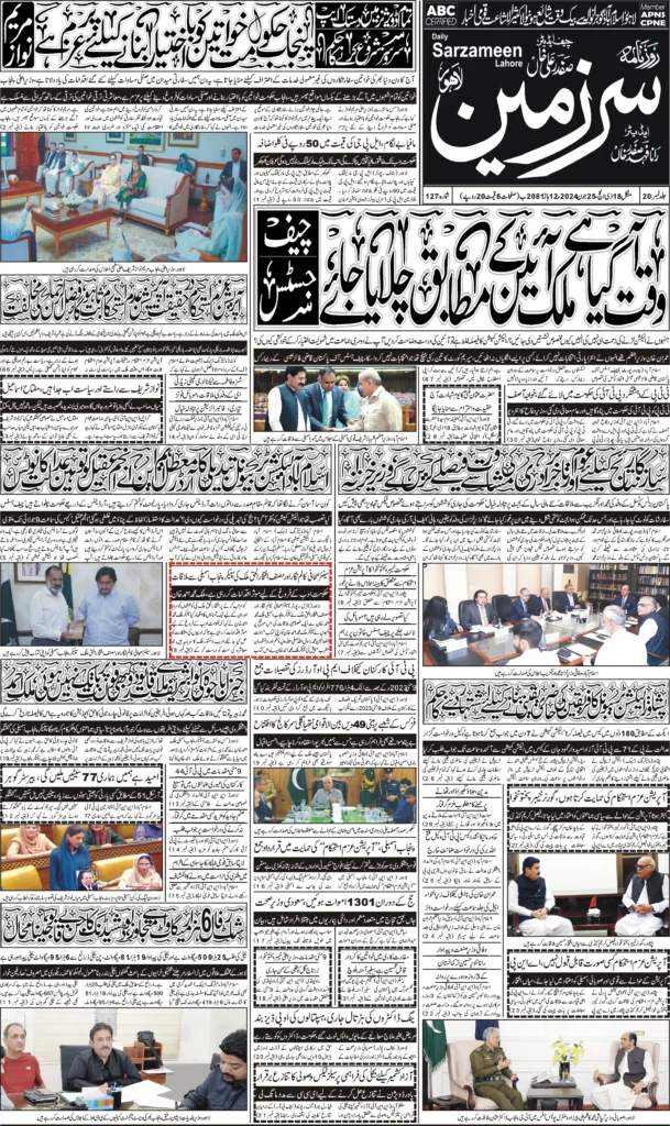 25//06/24 sarzameen lahore | page01