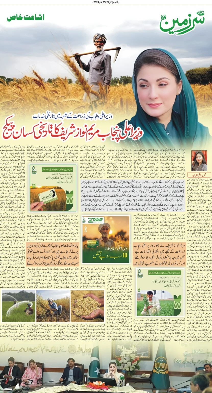 25//06/24 sarzameen lahore | page02