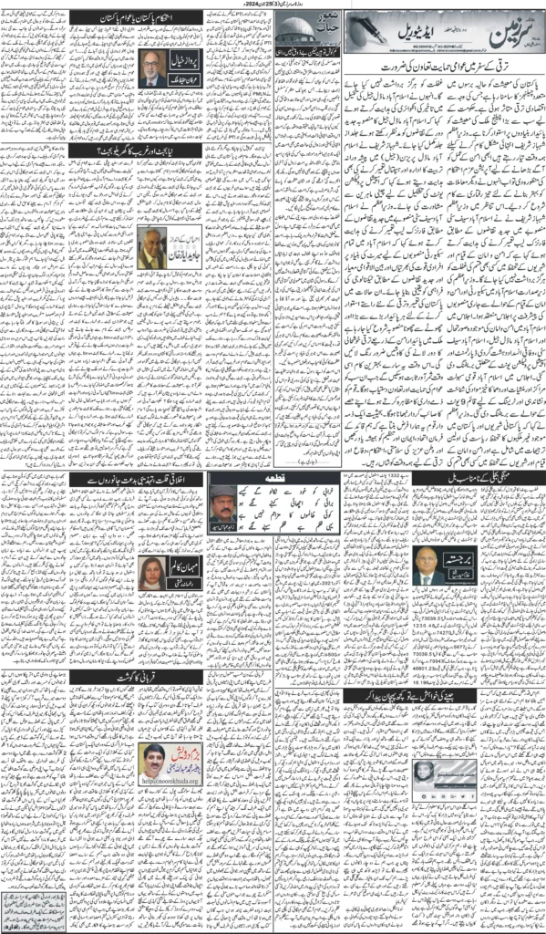 25//06/24 sarzameen lahore | page03