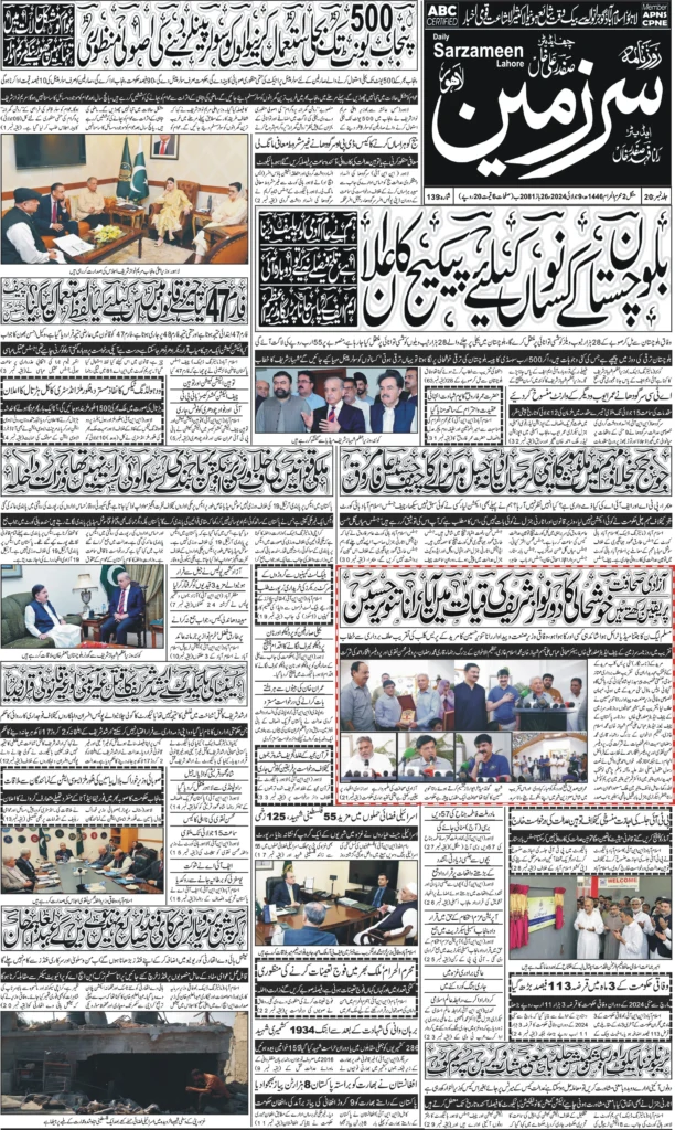 09//07/24 sarzameen lahore | page01