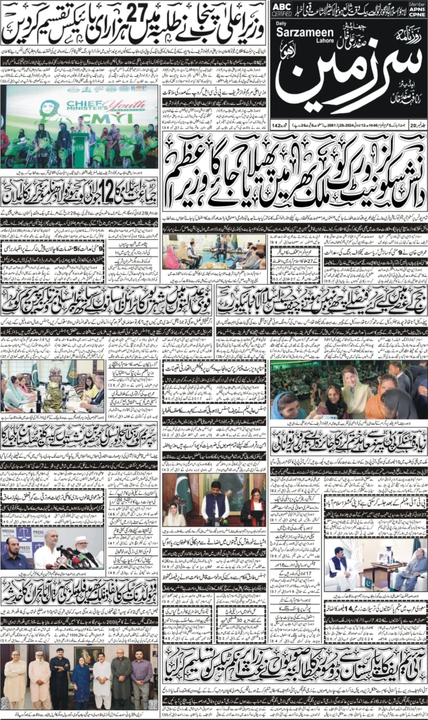 12//07/24 sarzameen lahore | page01