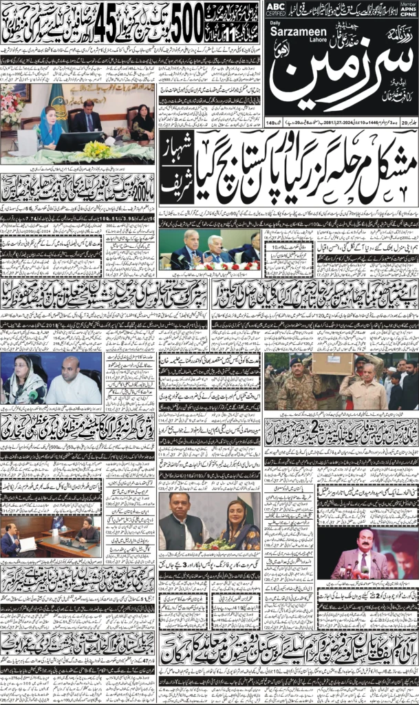 10//07/24 sarzameen lahore | page01