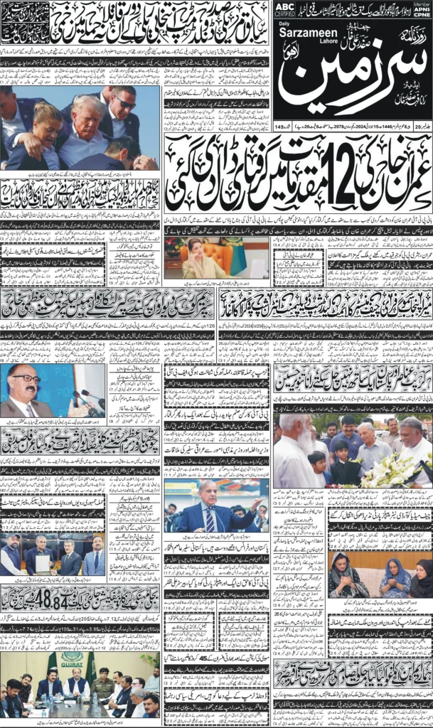 15//07/24 sarzameen lahore | page01