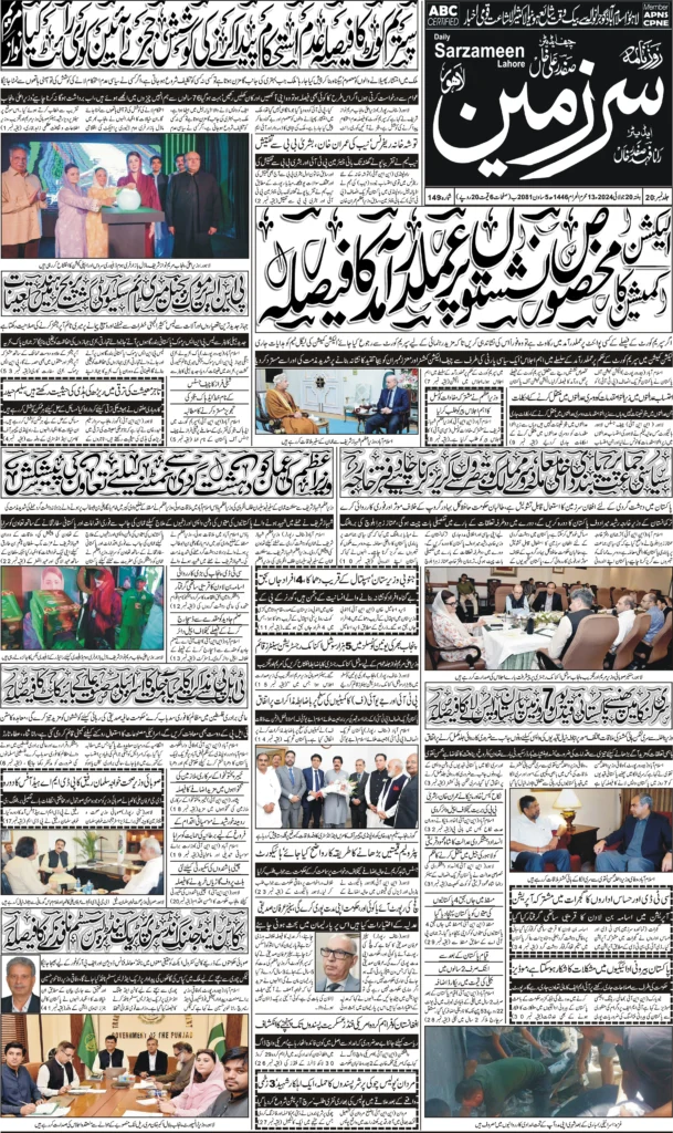 20//07/24 sarzameen lahore | page01