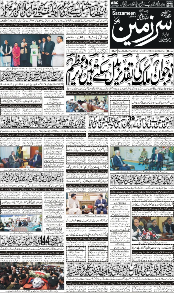 26//07/24 sarzameen lahore | page01