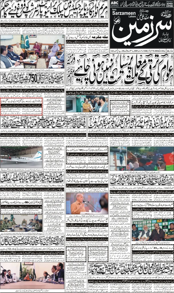 22//07/24 sarzameen lahore | page01