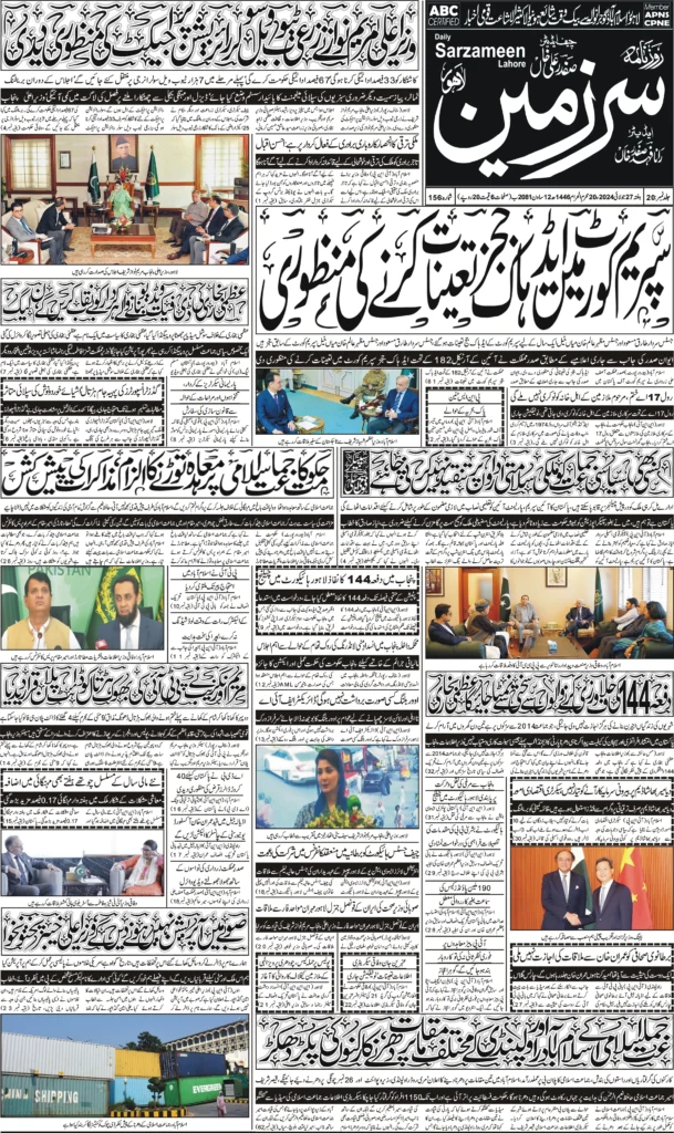 27//07/24 sarzameen lahore | page01