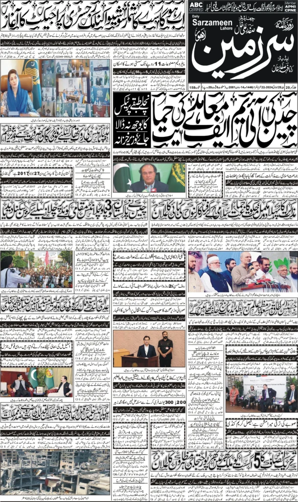 29//07/24 sarzameen lahore | page01