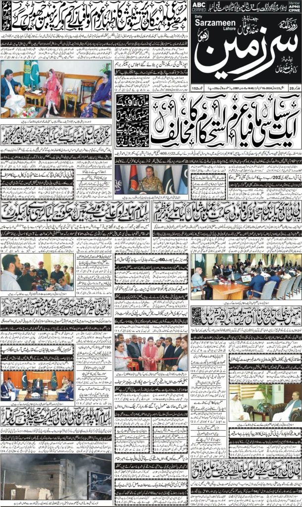 23//07/24 sarzameen lahore | page01