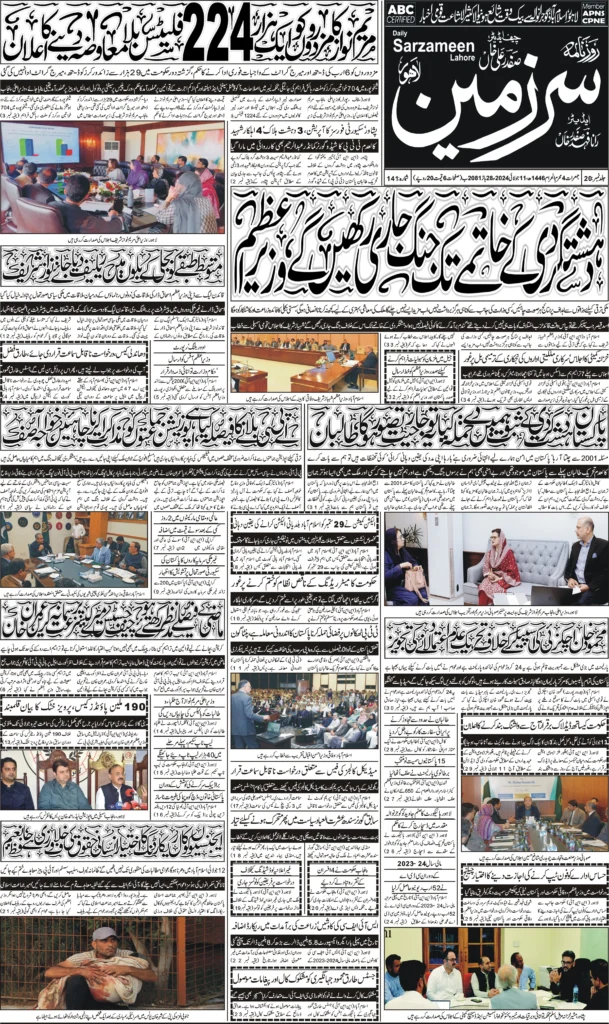 11//07/24 sarzameen lahore | page01