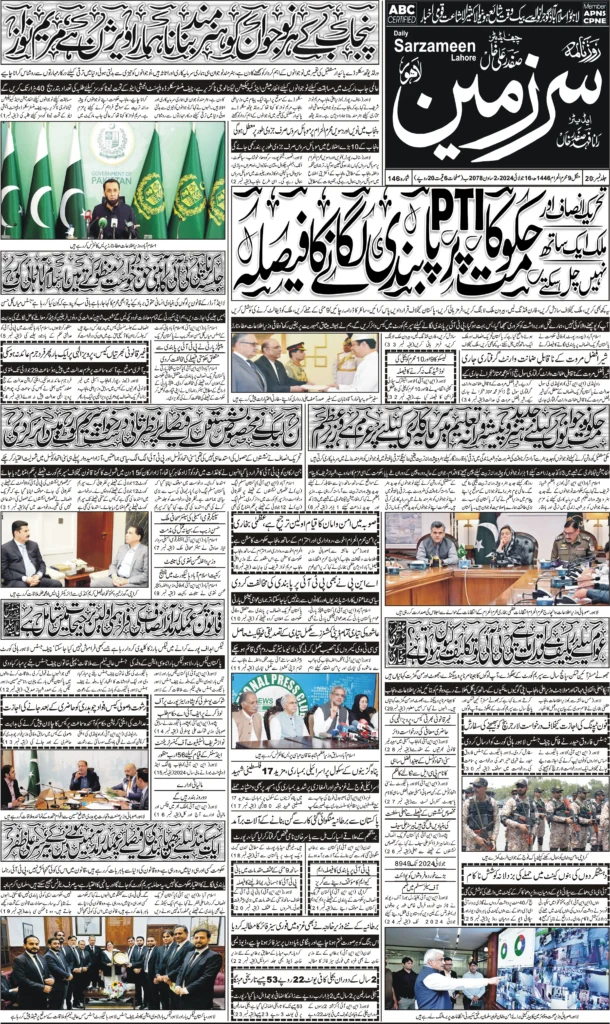 16//07/24 sarzameen lahore | page01