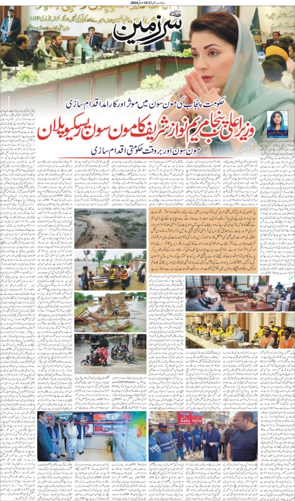 12//07/24 sarzameen lahore | page02