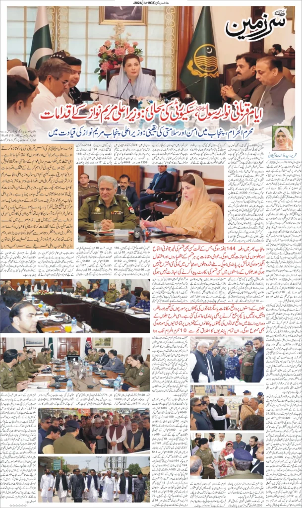 19//07/24 sarzameen lahore | page02