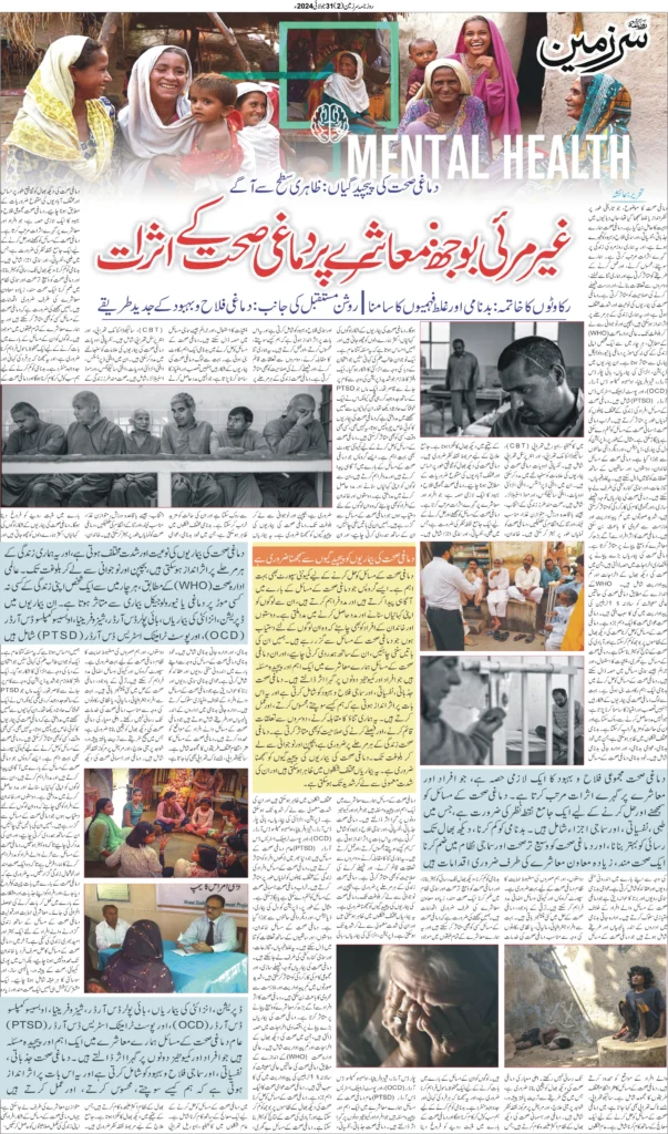 31//07/24 sarzameen lahore | page02