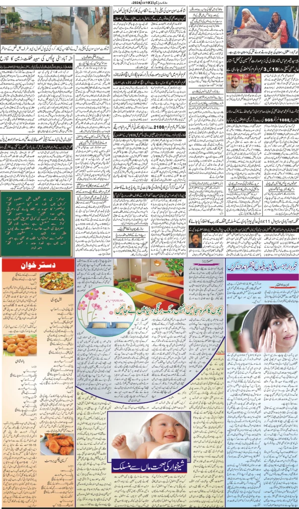 10//07/24 sarzameen lahore | page02