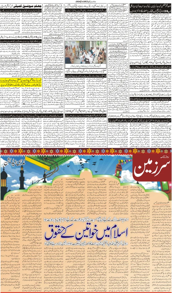 20//07/24 sarzameen lahore | page02