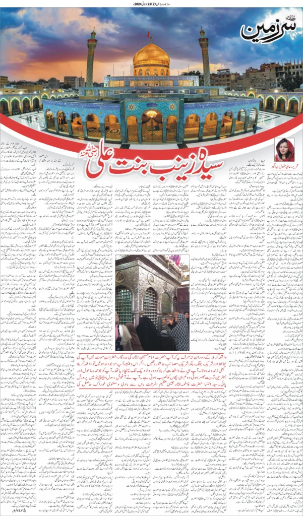 22//07/24 sarzameen lahore | page02