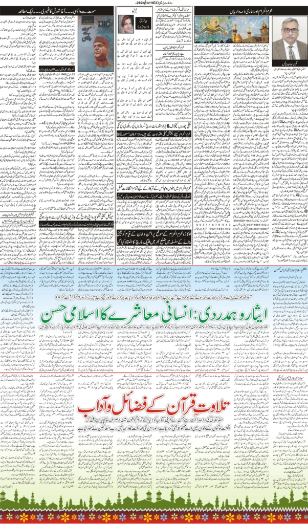 16//07/24 sarzameen lahore | page02