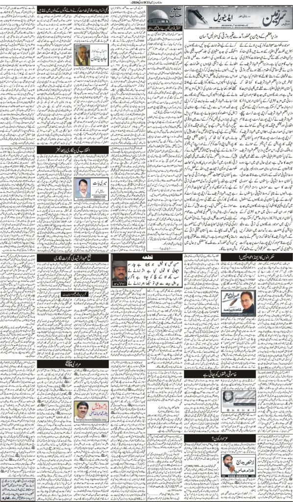 09//07/24 sarzameen lahore | page03