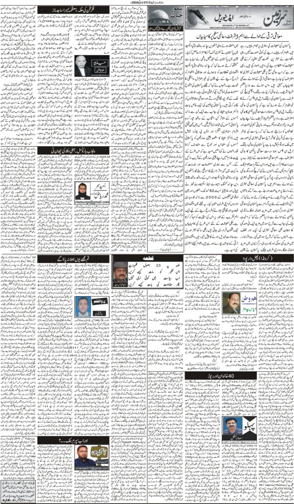 31//07/24 sarzameen lahore | page03