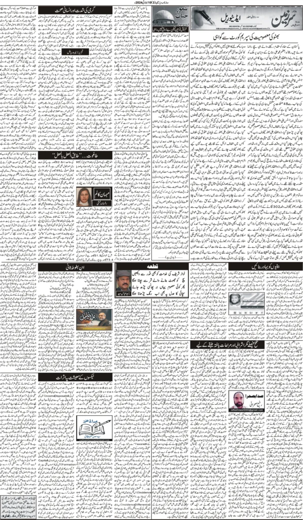 10//07/24 sarzameen lahore | page03