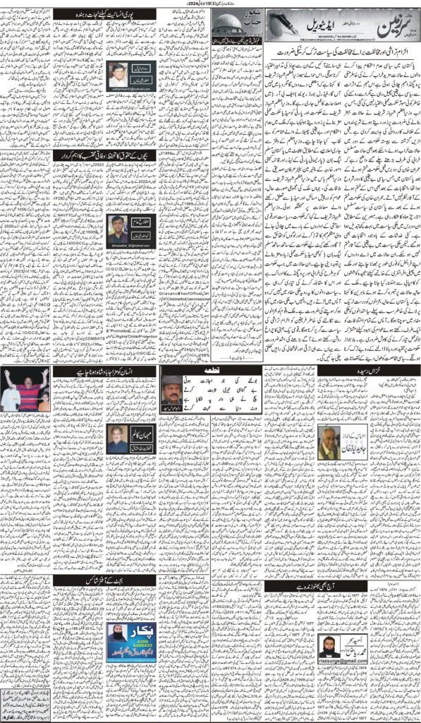 15//07/24 sarzameen lahore | page03