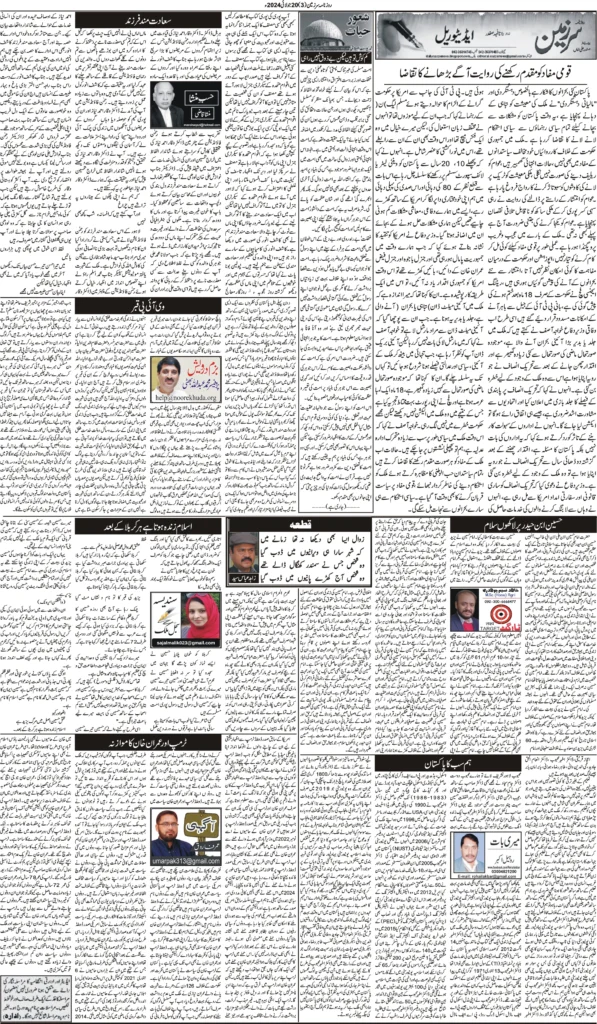 20//07/24 sarzameen lahore | page03