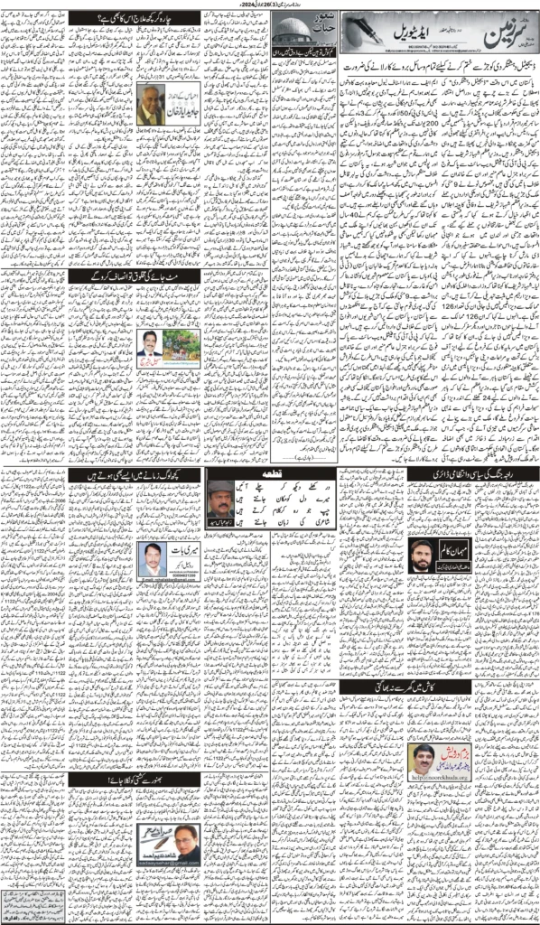 26//07/24 sarzameen lahore | page03