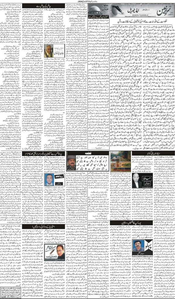 27//07/24 sarzameen lahore | page03