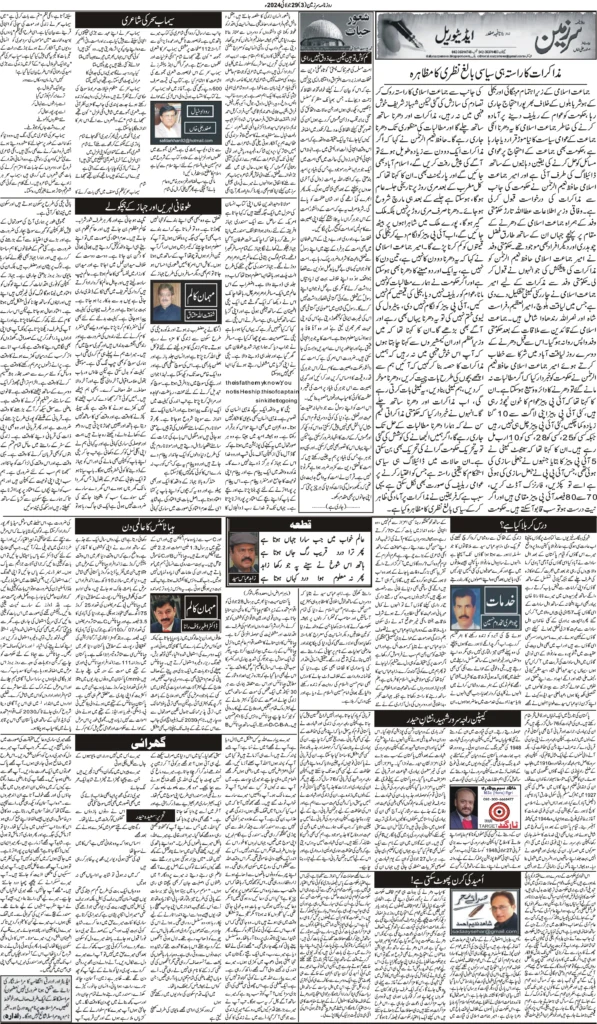 29//07/24 sarzameen lahore | page03