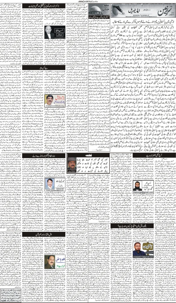 23//07/24 sarzameen lahore | page03