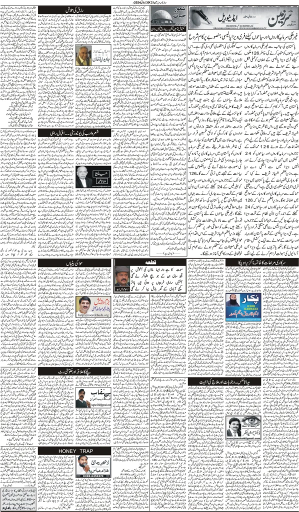 30//07/24 sarzameen lahore | page03