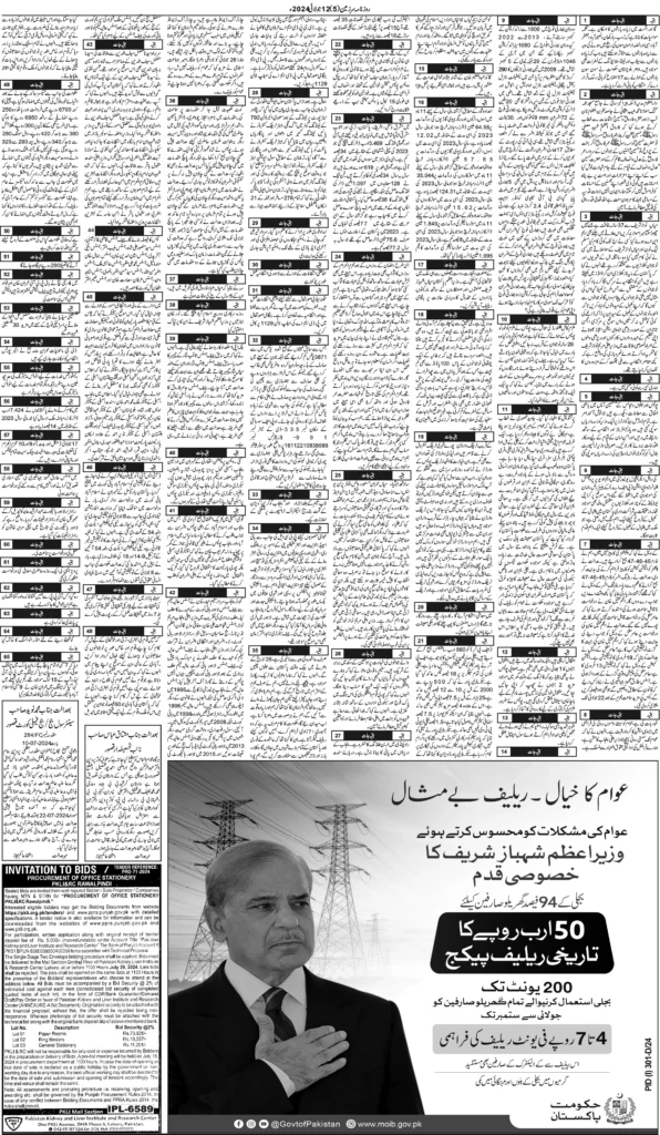 12//07/24 sarzameen lahore | page05