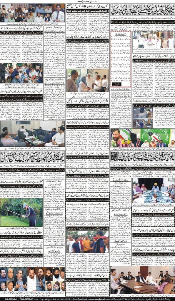 25//07/24 sarzameen lahore | page06