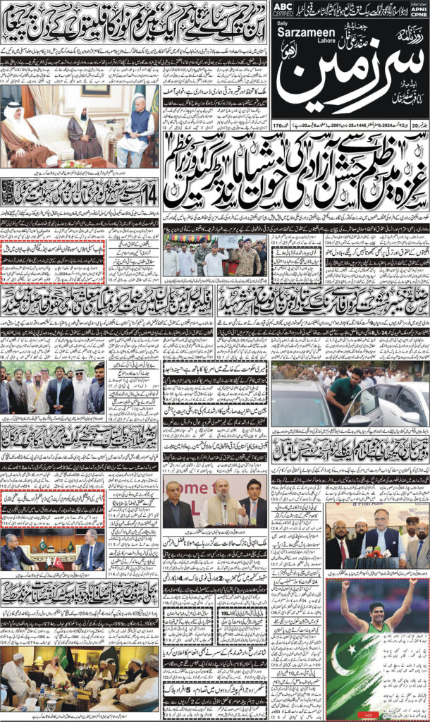 Daily Sarzameen Lahore 12/08/24 Page 1