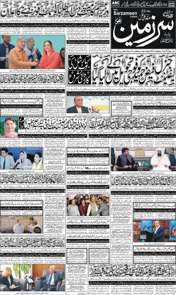 13/08/24 Daily Sarzameen Lahore Page 1