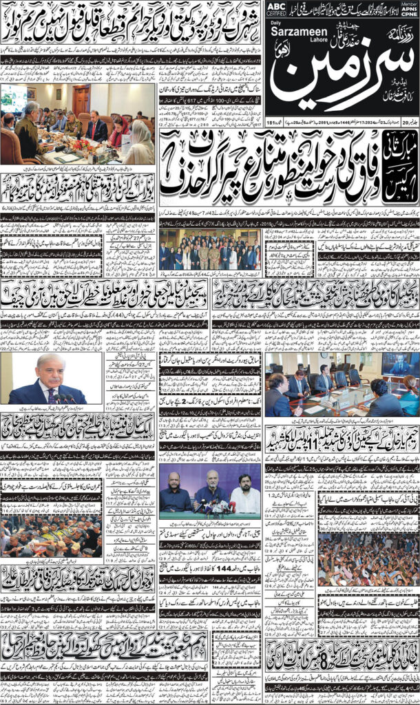 23/08/24 Daily Sarzameen Lahore page 1