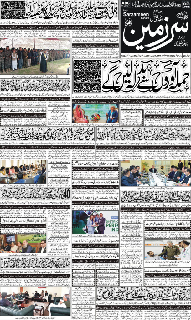 24/08/24 Daily Sarzameen Lahore page 1