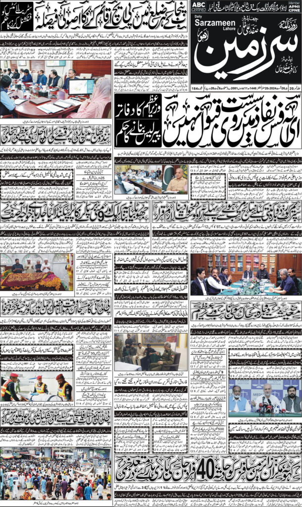 26/08/24 Daily Sarzameen Lahore page 1