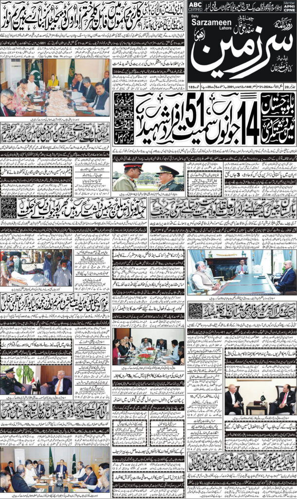 27/08/24 Daily Sarzameen Lahore page 1