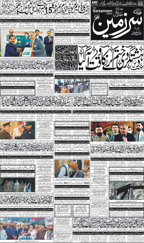 28/08/24 Daily Sarzameen Lahore page 1