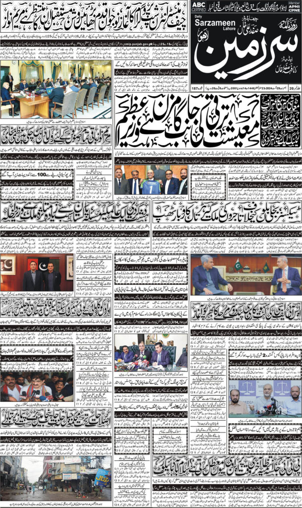 29/08/2024 Daily Sarzameen Lahore page 1