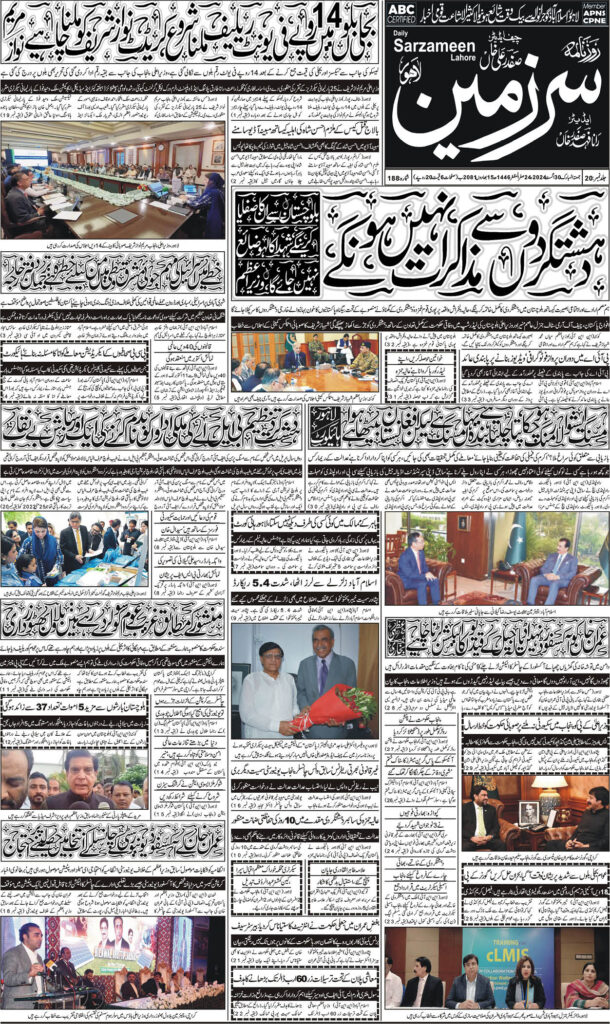 30/08/2024 Daily Sarzameen Lahore page 1