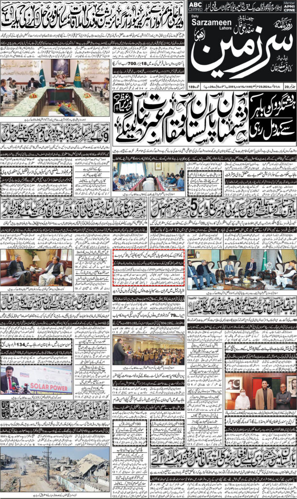 31/08/2024 Daily Sarzameen Lahore page 1