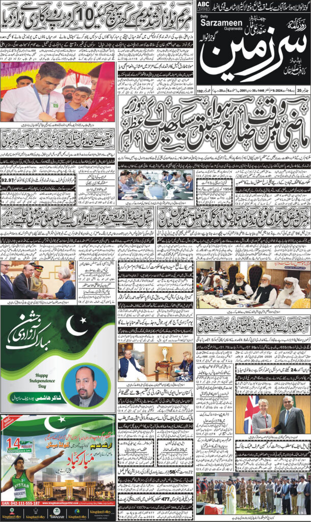 14/-8/24 Daily Sarzameen Gujranwala page 1