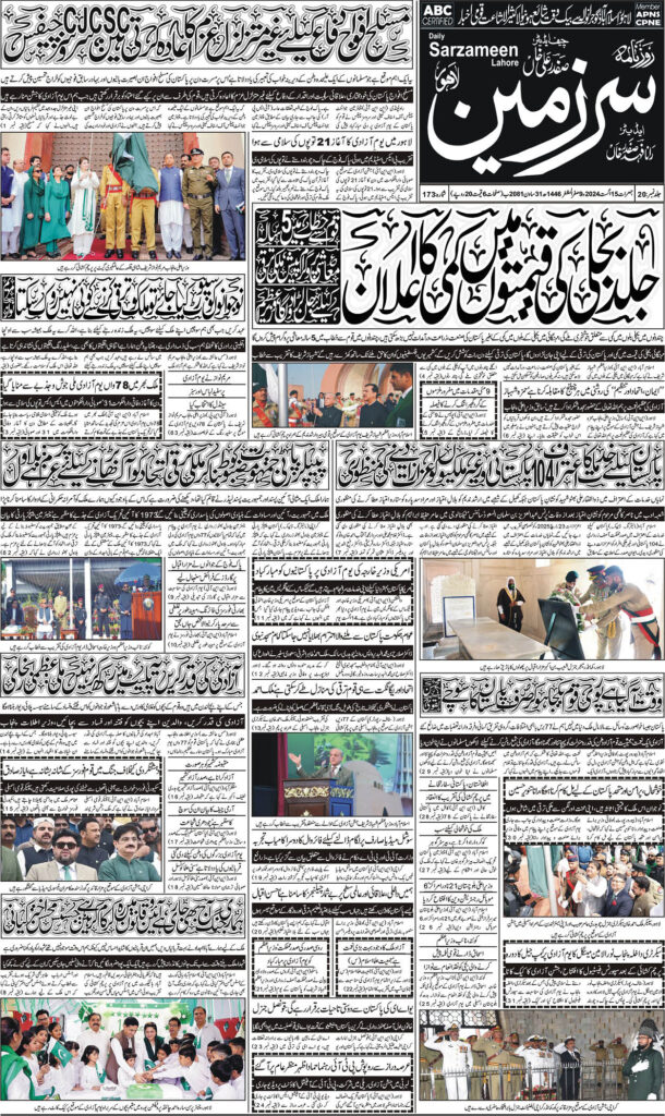 15/08/24 Daily Sarzameen Lahore Page 1