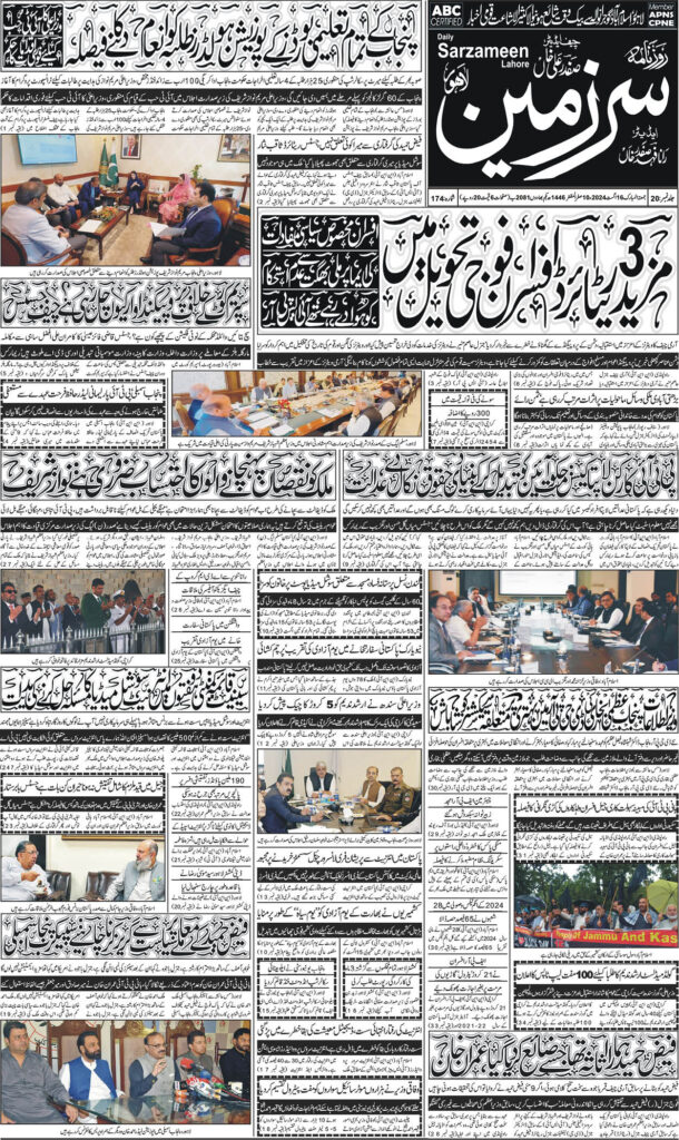 16/-8/24 Daily Sarzameen Lahore page 1