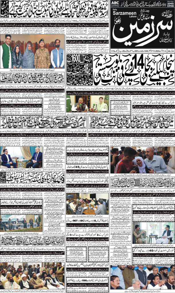 17/08/24 Daily Sarzameen Lahore Page 1